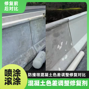 邙山工程人必看！混凝土色差“面子难题”，一招修复不返工